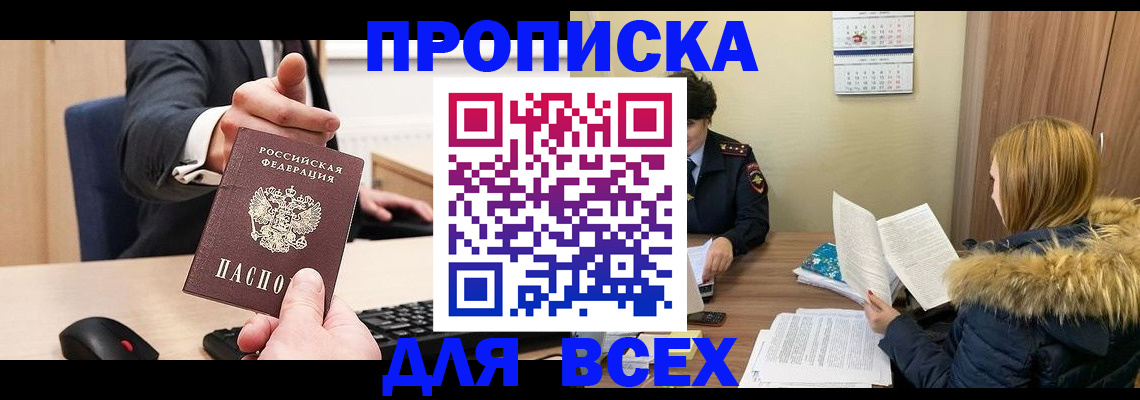 временная регистрация поиск в Строителе