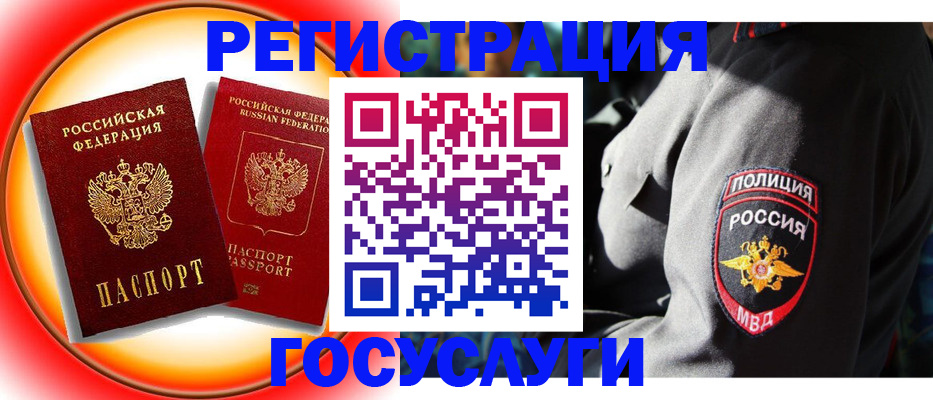 временная регистрация купить в Строителе