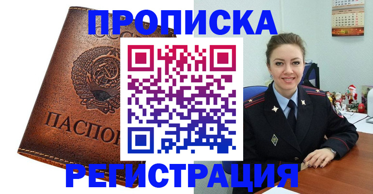 прописка для военкомата в Строителе