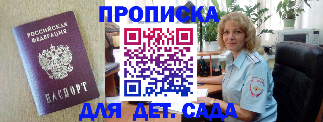 временная регистрация купить в Строителе